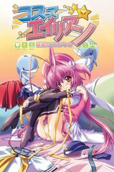 Game cover: Cosplay Alien