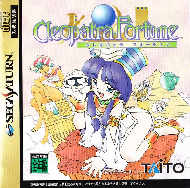 Game cover: Cleopatra's Fortune