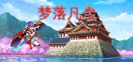 Game cover: Meng Luo Fanchen