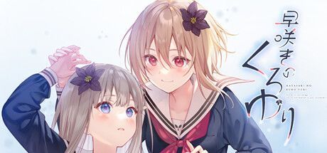 Game cover: Early-blooming black lily