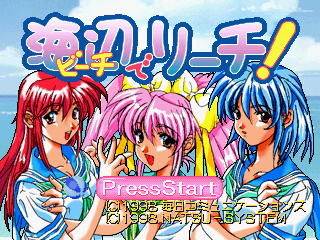 Game cover: Beach de Reach!