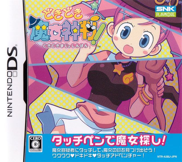 Game cover: Doki Doki Majo Shinpan!