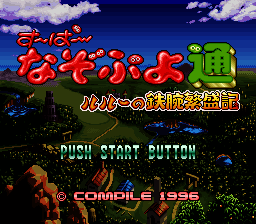 Game cover: Super Nazo Puyo Tsū: Rulue no Tetsuwan Hanjōki