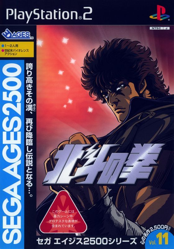 Game cover: Sega Ages 2500: Vol.11 - Hokuto no Ken