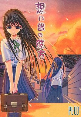 Game cover: Omoide no Kanata