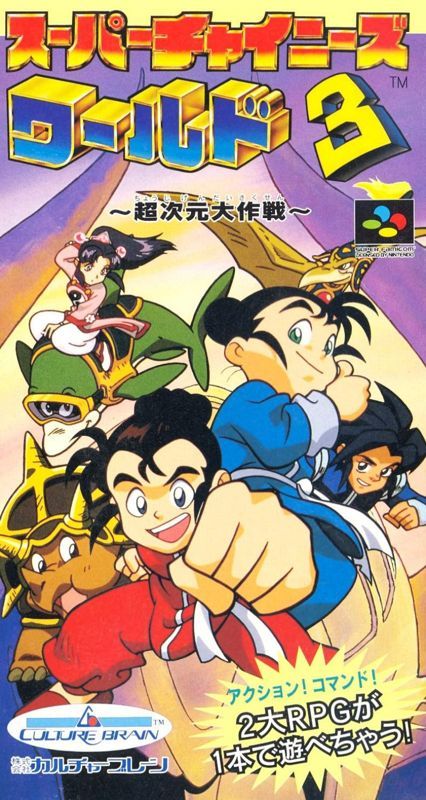 Game cover: Super Chinese World 3