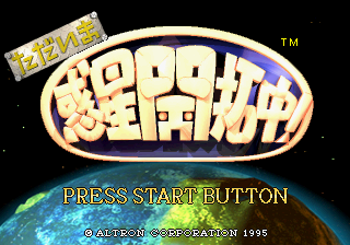 Game cover: Tadaima Wakusei Kaitakuchū!