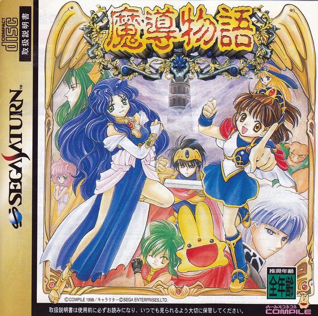Game cover: Madō Monogatari