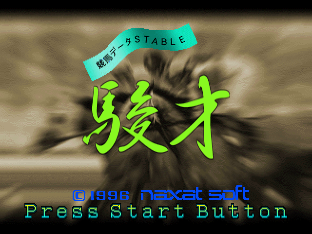 Game cover: Shunsai