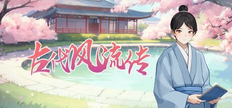Game cover: Gudai Fengliu Chuan