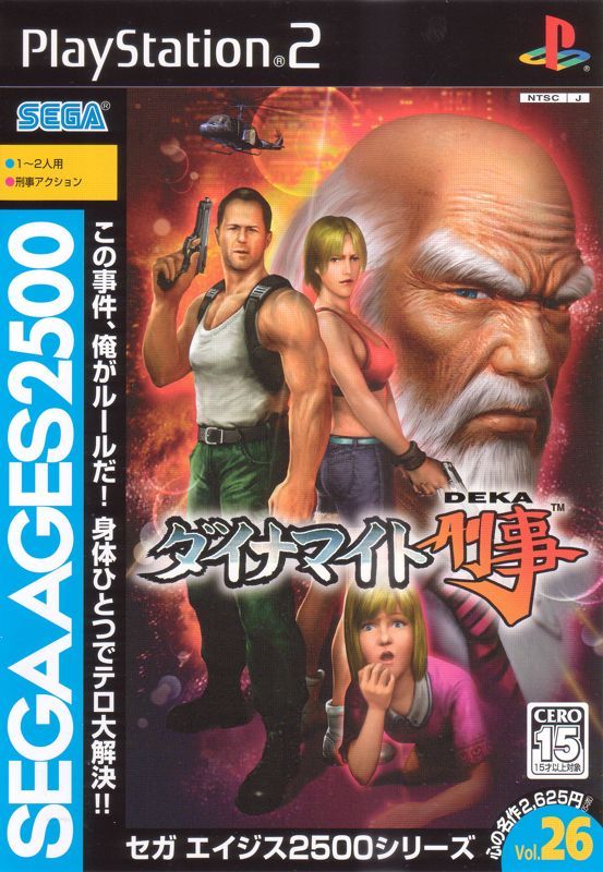 Game cover: Sega Ages 2500: Vol.26 - Dynamite Deka