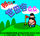 Game cover: Tokoro-san no Setagaya Country Club