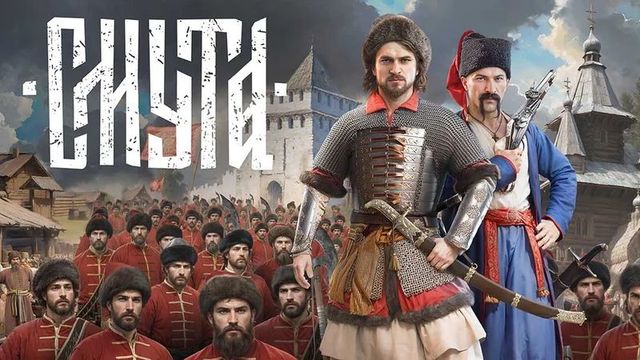 Game cover: Smuta