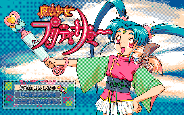 Game cover: Mahō Shōjo Pretty Sammy: Part 2 - In the Julyhelm