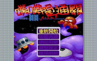 Game cover: Bubu Chuǎng Tōng Guān