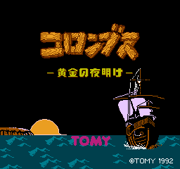 Game cover: Columbus: Ōgon no Yoake