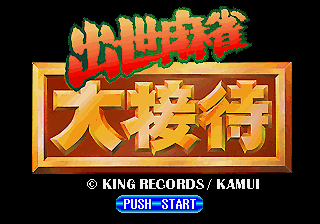 Game cover: Shusse Mahjong Daisettai