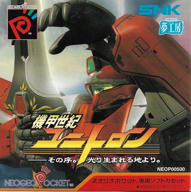 Game cover: Kikou Seiki Unitron