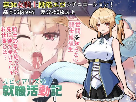 Game cover: Ruby Alice's Job Hunting Log