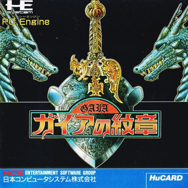 Game cover: Gaia no Monshō