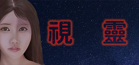 Game cover: Shi Ling