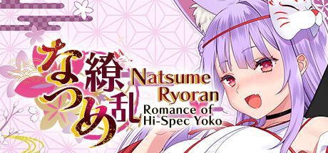Game cover: NatsumeRyoran: Romance of Hi-Spec Yoko
