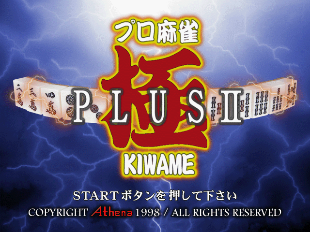 Game cover: Pro Mahjong Kiwame Plus II