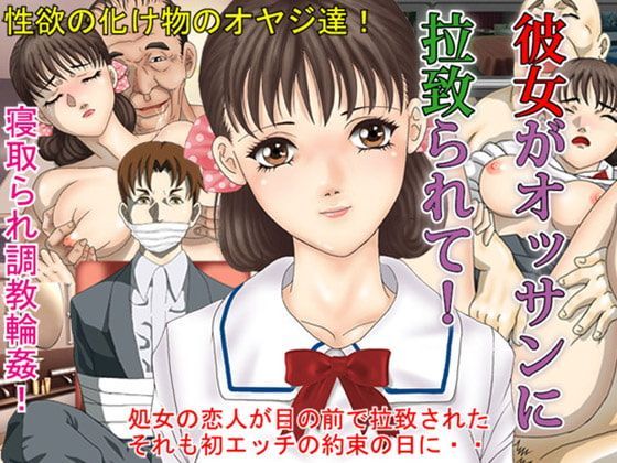 Game cover: Girlfriend Captured by an Old Man: NTR Training Adventure!