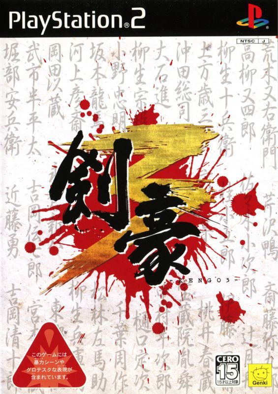Game cover: Kengo 3