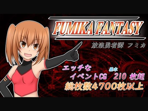 Game cover: Fumika Fantasy