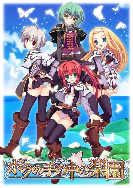 Game cover: Boku no Te no Naka no Rakuen