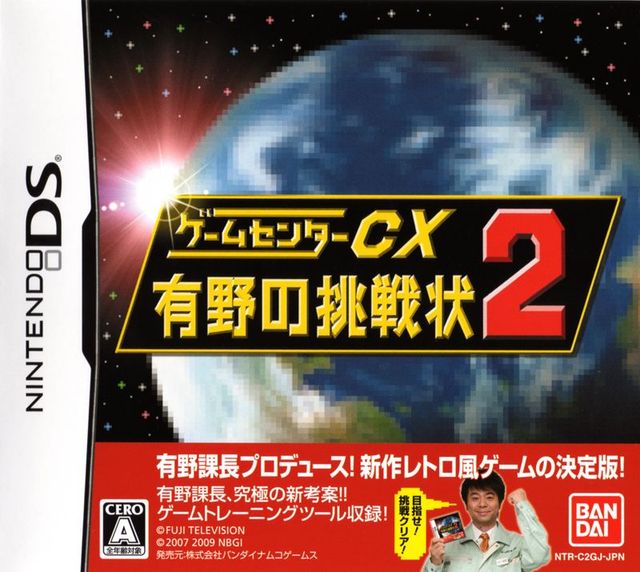 Game cover: Game Center CX: Arino no Chousenjou 2