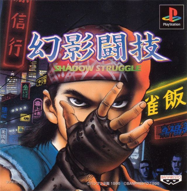 Game cover: Genei Tōgi: Shadow Struggle