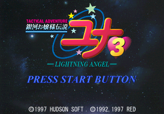 Game cover: Ginga Ojōsama Densetsu Yuna 3: Lightning Angel