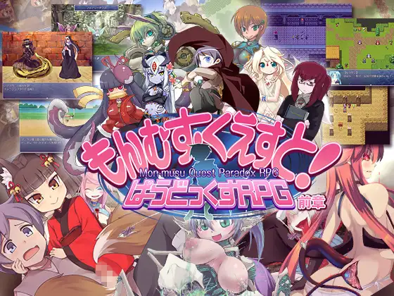 Game cover: Monmusu Quest! Paradox RPG [Part One]