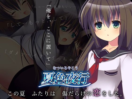 Game cover: Natsuiro Yakou
