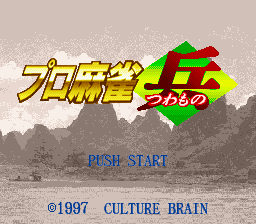 Game cover: Pro Mahjong Tsuwamono