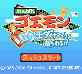 Game cover: Ganbare Goemon: Seikūshi Dynamites Arawaru!!