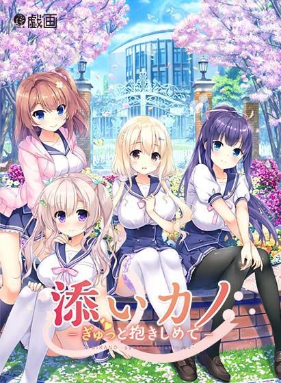Game cover: Soi Kano: Gyutto Dakishimete