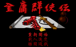 Game cover: Jinyong Qunxia Zhuan