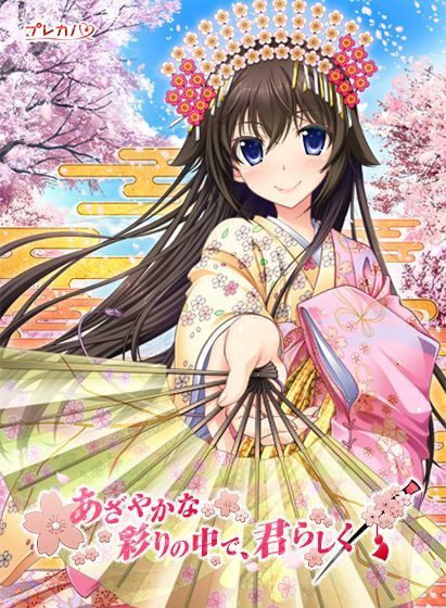 Game cover: Azayaka na Irodori no Naka de, Kimi Rashiku