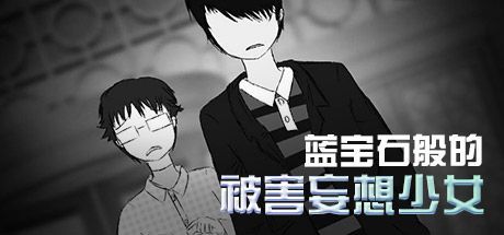Game cover: Damsel with persecutory delusion