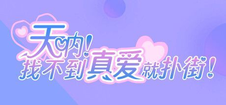 Game cover: OMG! Find True Love or Hell
