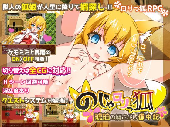 Game cover: Noja Lolikko: Lil Kohaku's Search for a Husband