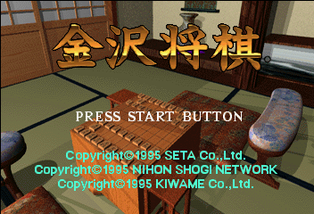 Game cover: Kanazawa Shōgi '95