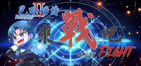 Game cover: Bahamut II: Come On, Fight