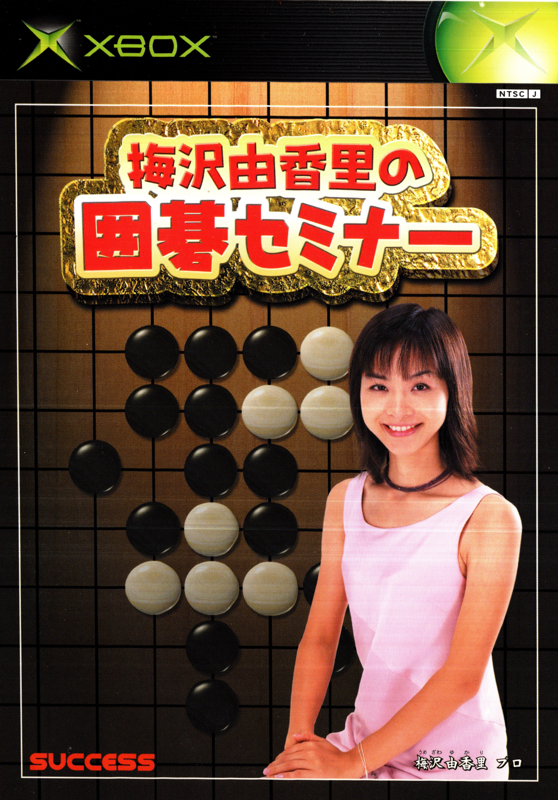 Game cover: Umezawa Yukari no Igo Seminar