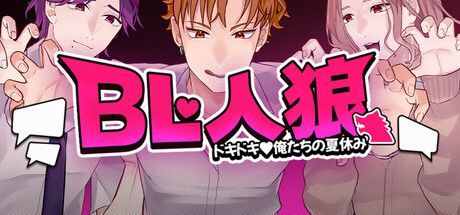 Game cover: BL Werewolf: Doki-Doki Summer Vacation