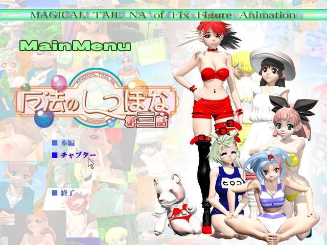 Game cover: Mahō no Shippo na 3