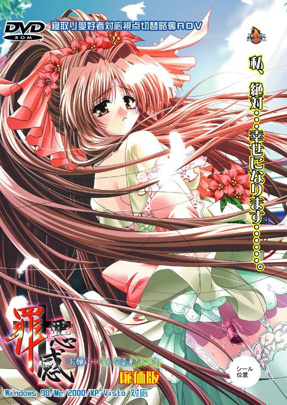 Game cover: Zaiakukan: "Onegai... Konna Sugata Minaide"